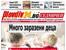 Брой №150 на Plovdiv24.bg Седмичен е по щендерите