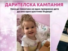 Само за 4 дни събраха около 150000 лева за болно дете