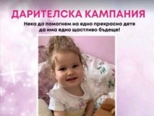 Асеновградчани се обединиха в помощ на 3-годишно дете