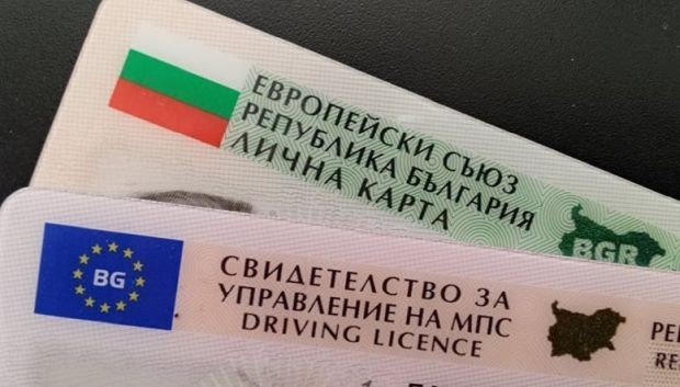 Промени в Закона за българските лични документи са качени за