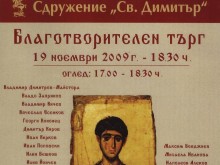 Благотворителен търг на картини утре в Новотела