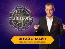 Всеки желаещ може да тества знанията си в "Стани богат" вече не само по телевизията