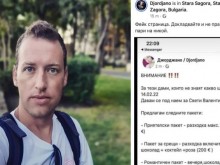 Измамници събират пари от името на Джорджано