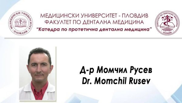 Известният пловдивски стоматолог д р Момчил Русев се нуждае от средства