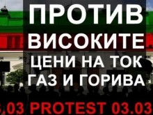 Из мрежата: Протест на 3 март срещу високите цени на тока, горивата и храните