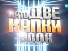 Стана ясен още един участник в "Като две капки вода"