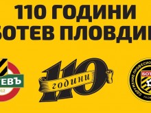 Пуснаха 4 вида виртуални билети за "110 години Ботев"