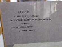 Затвoриха АГ отделението в болницата в Троян