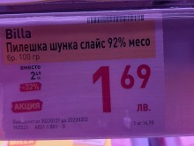 Промоция вбеси клиентка: Проверявайте си цените
