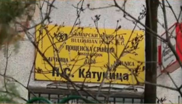 Задържаха единия от обирджиите на пощата в пловдивското село Катуница