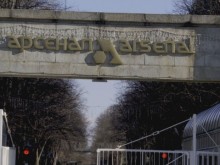 Служители на завод "Арсенал" отново излизат в принудителен отпуск