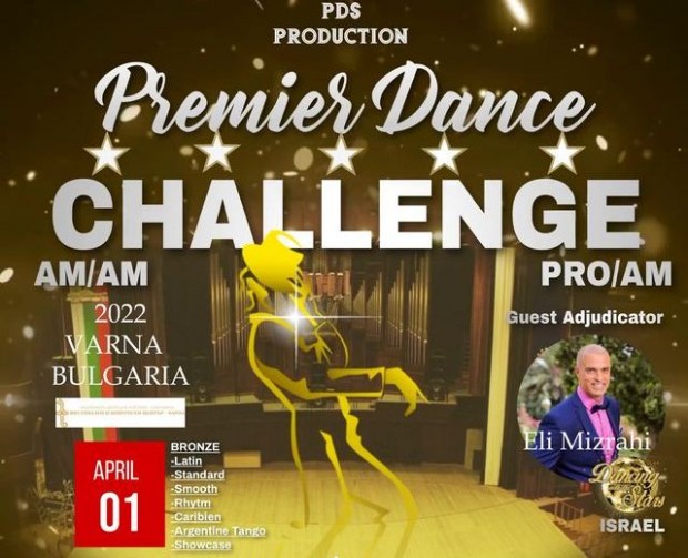 В продажба са билетите за ТАНЦОВ ФОРУМ Premier Dance Challenge 2022