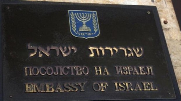 Посолството на Израел в България остро осъжда провелия се в