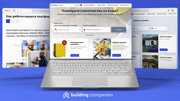 Стартира BUILDING COMPANION!Добре дошли на www.building-companion.bg!Създадохме ‘‘Място‘‘, ново ‘‘Място‘‘ за