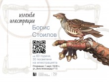 Известният български илюстратор Борис Стоилов празнува 60 години с голяма изложба в Градската галерия