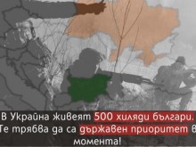 ВМРО: В Украйна живеят 500 хиляди българи, те трябва да са държавен приоритет