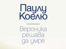 Първата адаптация по роман на Паулу Коелю тази вечер на Киномания в Пловдив