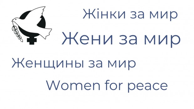 Събиране под надслов Жени за мир“ ще се проведе на