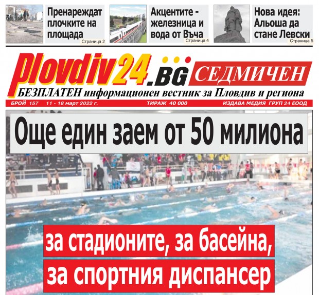 Новият брой на Plovdiv24 bg Седмичен  №157 вече е на щендерите  в