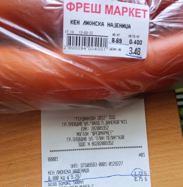 Читателка на Plovdiv24 bg ни предостави касова бележка от хранителен магазин