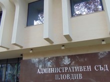 Административен съд - Пловдив отчете висока натовареност през 2021 г.