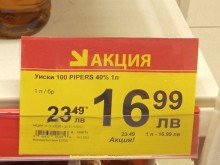 Ето защо го е нямало промоционалното уиски