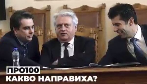 Днес станаха 100 дни откакто кабинетът Петков управлява България По