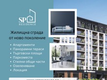 Един от най-луксозните комплекси в Пловдив с отстъпка до края на март!