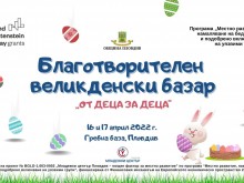 Младежки център с пореден благотворителен великденски базар
