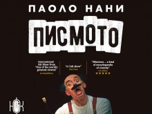 Световноизвестният комедиант Паоло Нани ще представи своя спектакъл "Писмото" в Пловдив