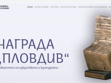 От 1 април започва набирането на предложения за удостояване с "Награда Пловдив"