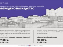 Днес ОИ "Старинен Пловдив" чества 53-ти рожден ден с изложба и концерт