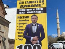 Реклама в Одрин "До гащите ви даваме", посреща българите