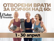 Pulse Fitness & Spa отваря врати през месец април за всички над 60-годишна възраст