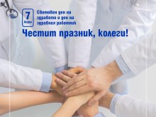 Доц. Дерменджиев поздрави всички медицински служители по случай Световният ден на здравето