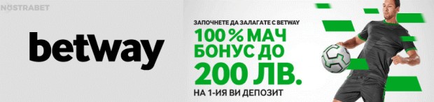 До 200 лв. "Мач бонус" за спорт в Бетуей
