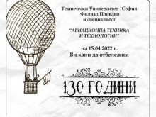 ТУ обелязва 130 години от първия полет с балон над град Пловдив с изложба