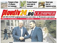 Новият брой на Plovdiv24.bg Седмичен вече е на щендерите