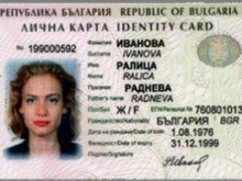 Новите документи за самоличност ще са по-скъпи от сегашните