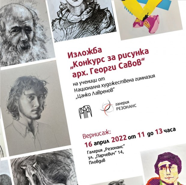 Националната художествена гимназия Цанко Лавренов представя в галерияРезонанс (ул. Петър