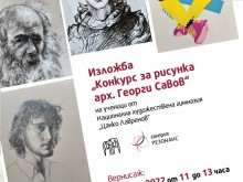 Представят изложба "Конкурс за рисунка "Арх. Георги Савов" на ученици от НХГ