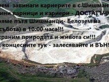 Шишманци излиза на протест