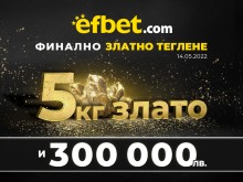 "Тръпка за злато" от efbet - 5 килограма злато чакат на финала на 14-и май!