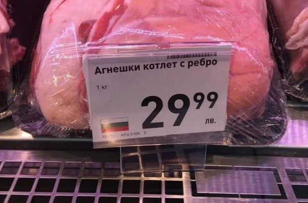 Гневни сте заради тази цена: Спекула!