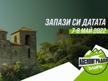 Ти записа ли се за "Асеновградски баири" 2022?