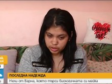 Нели от Варна вече 15 години търси биологичната си майка