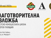 Благотворителна изложба за ДЮШ на Ботев Пловдив