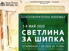 Балабановата къща отваря врати за изложба с мисия