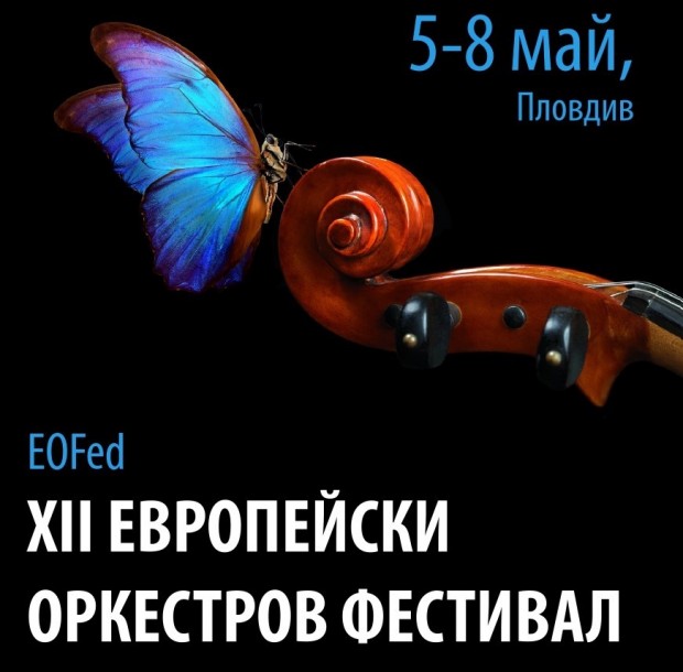 От 5 до 8 май 2022 г. Пловдив ще бъде