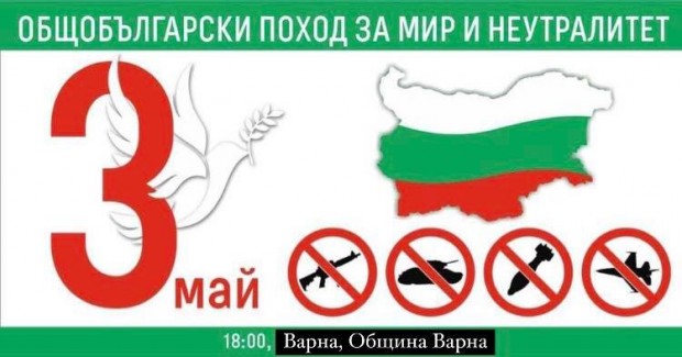 Митинг против изпращането на оръжия в Украйна ще се проведе